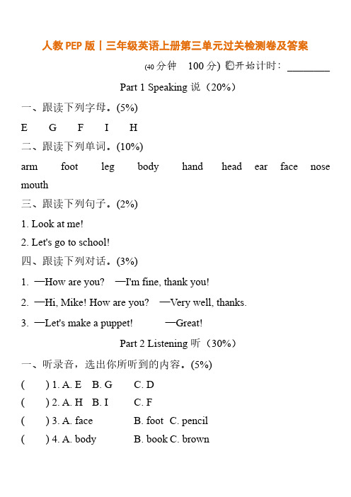 人教PEP版丨三年级英语上册第三单元过关检测卷及答案