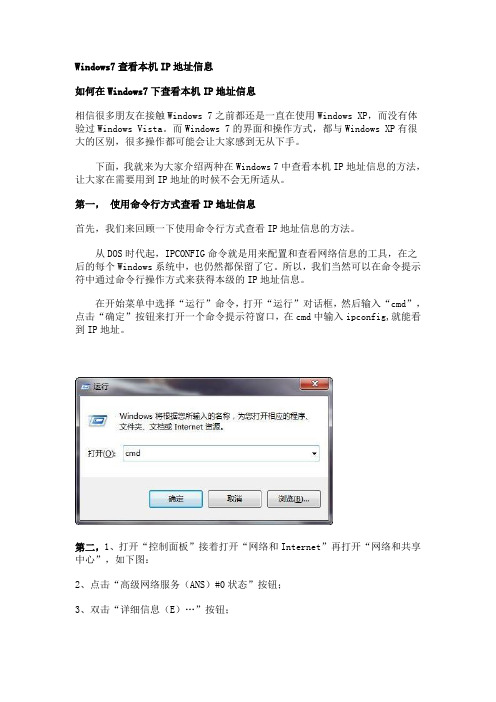 Windows7查看本机IP地址信息