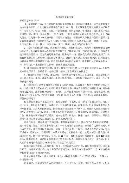 影楼营销策划方案