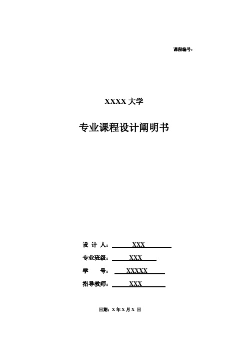 冲压模具设计冲孔落料级进模设计说明书