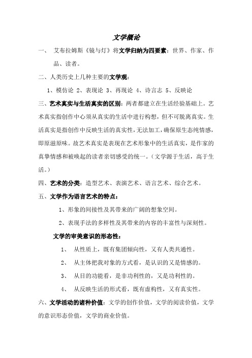 文学概论 期末复习资料