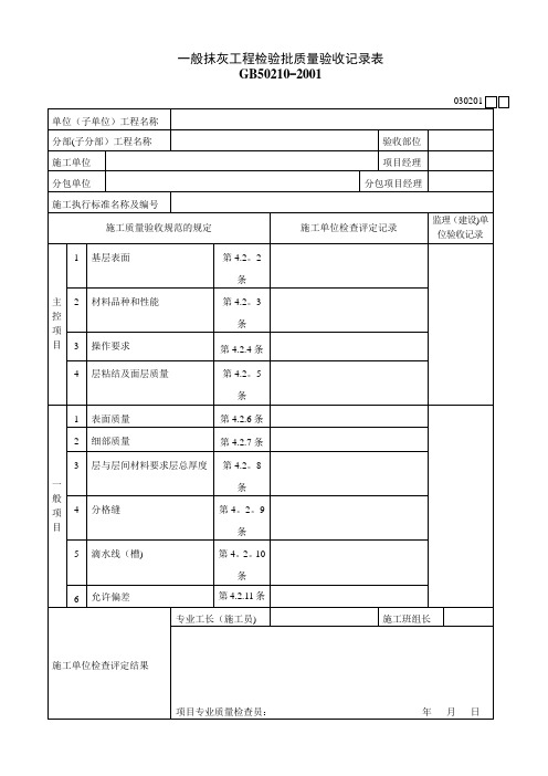 装饰装修工程质量验收用表