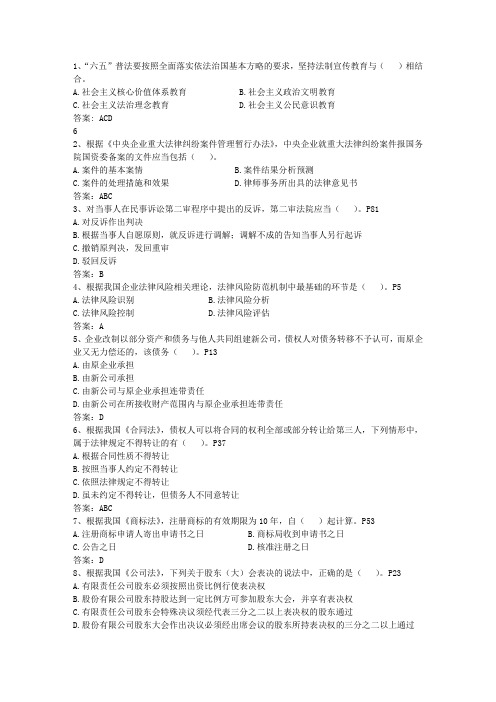 2016年企业法律顾问制度建设研究最新考试试题库(完整版)