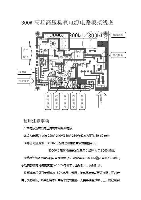 300W高频高压臭氧电源电路板接线图