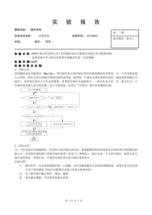 存储管理实验报告(操作系统)