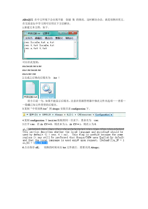 abaqus实现中英切换
