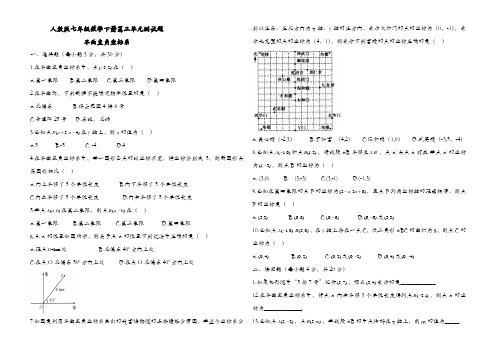 人教版七年级数学下册第三单元测试题(含答案)