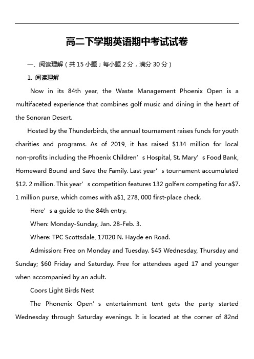 高二下学期英语期中考试试卷第11套真题