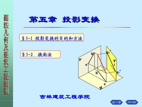 第五章 投影变换