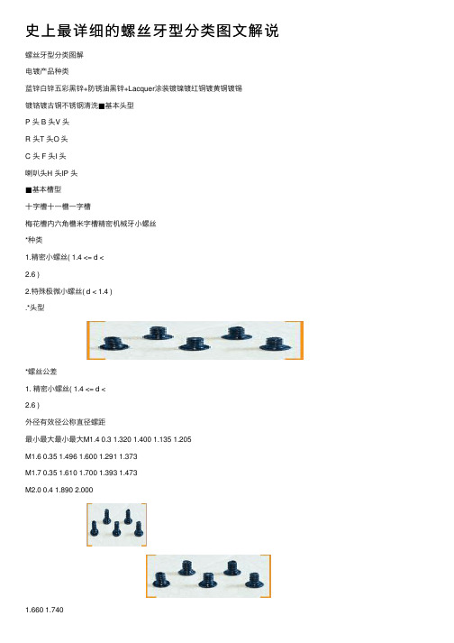 史上最详细的螺丝牙型分类图文解说