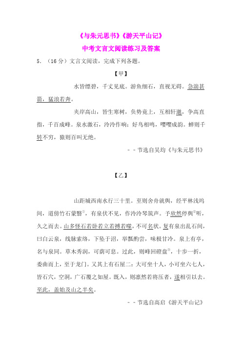 《与朱元思书》《游天平山记》中考文言文阅读练习及答案