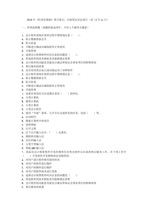 2015年《经济法基础》预习要点:行政复议决定每日一讲(2月11日)