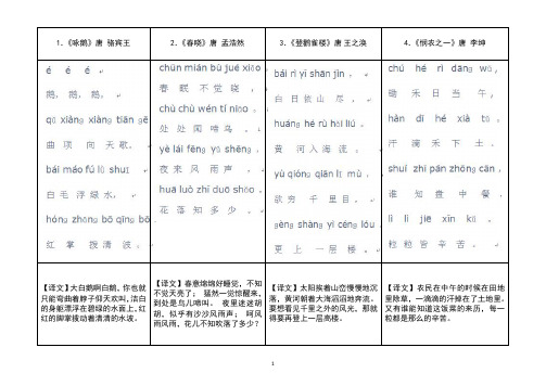 古诗40首升级(注音注释版)