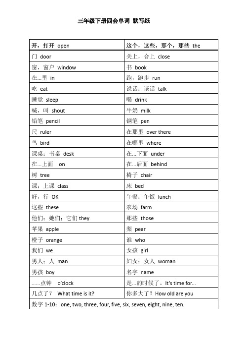 苏教版译林小学英语三年级下册3B四会单词