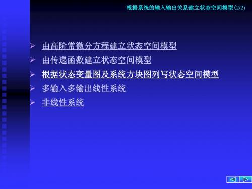 状态和状态空间表达式-Read