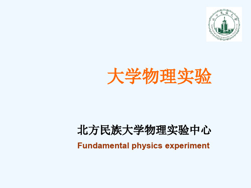 大学物理实验—误差处理