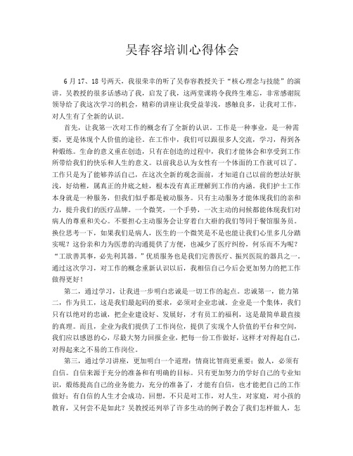 核心理念与技能培训心得体会