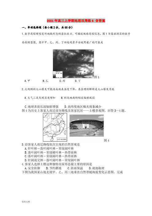 2021-2022年高三上学期地理双周练6 含答案