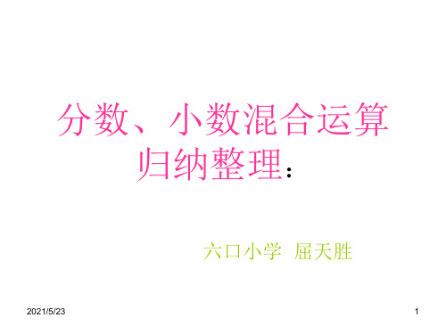 分数、小数四则混合运算