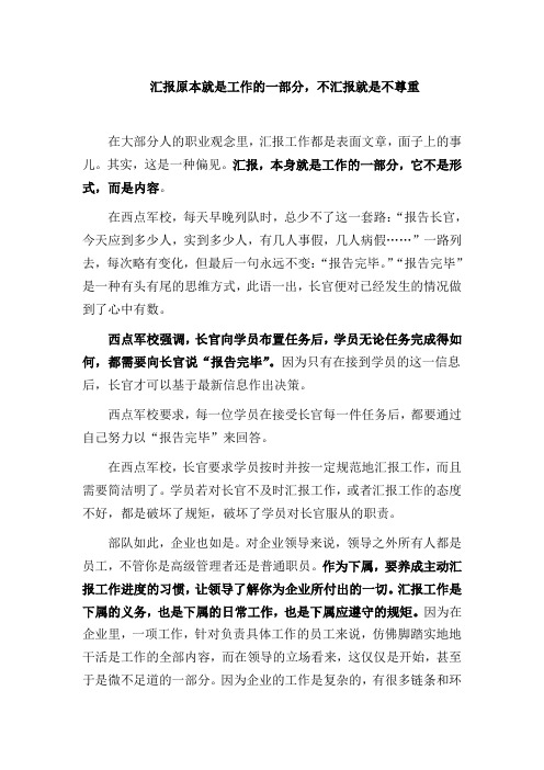 汇报原本就是工作的一部分,不汇报就是不尊重