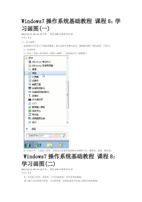 Windows7操作系统画图学习