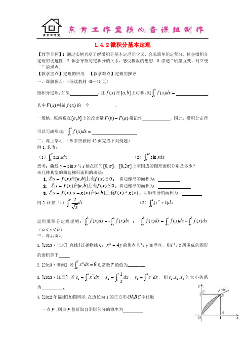 高中数学 1.4.2微积分基本定理教案 理 新人教B版选修2-2 (3)