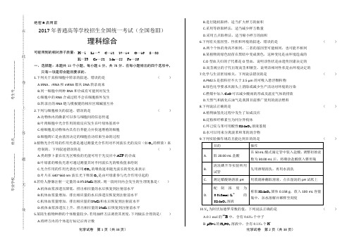 2017年高考理综全国卷3含答案