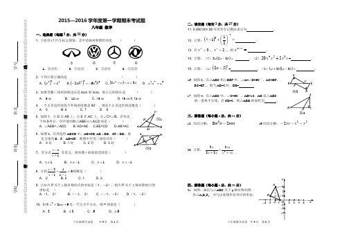 2015-2016第一期末试卷八年级数学(人教版)