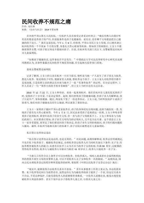 民间收养不规范之痛