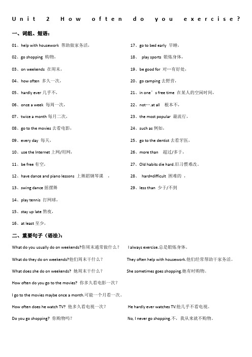 人教版英语八年级上册第二单元短语语法知识点总结