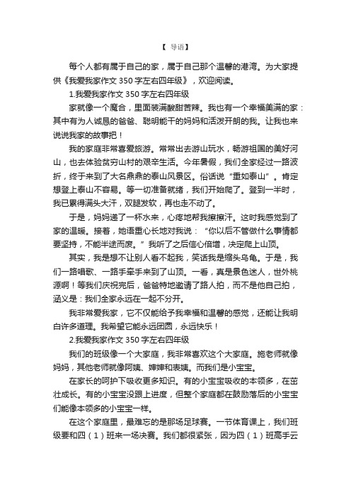 我爱我家作文350字左右四年级