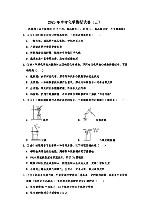 2020年贵州省遵义市中考化学模拟试卷三(含解析)