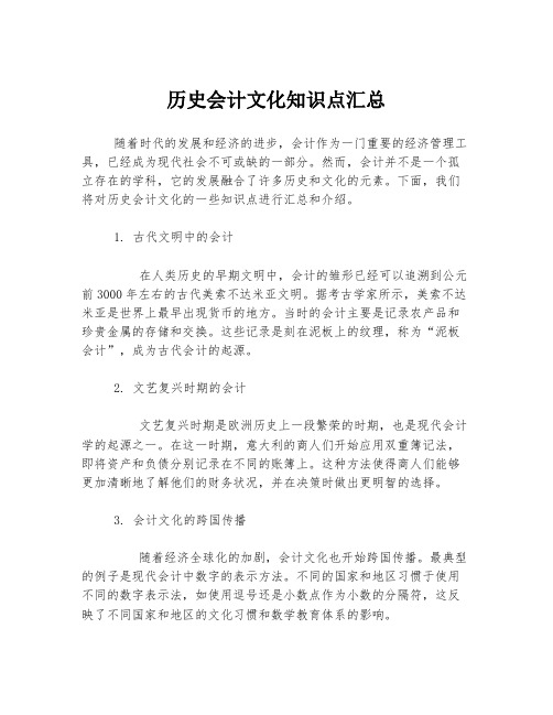 历史会计文化知识点汇总