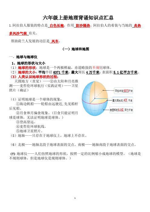 六年级上册地理背诵知识点汇总