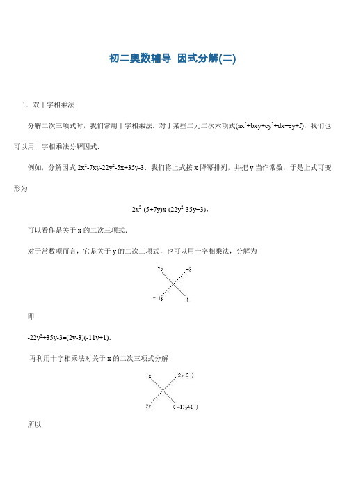 初二奥数辅导-因式分解