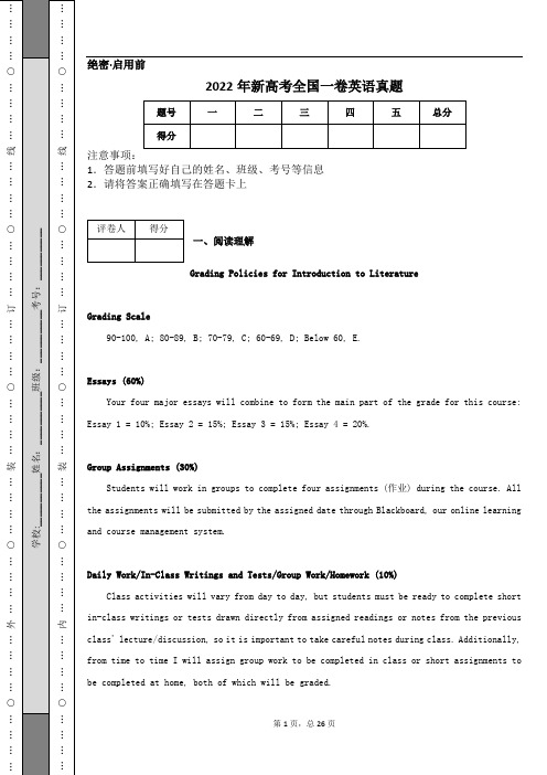 2022年新高考全国一卷英语真题及答案