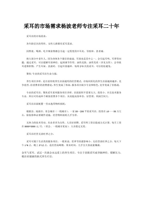 采耳的市场需求杨波老师专注采耳二十年