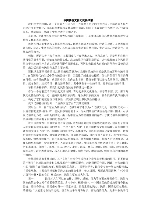 (完整版)谈传统文化和风俗习惯