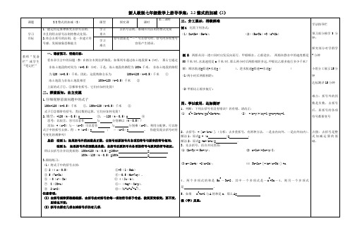 人教版七年级数学上册导学案：2.2整式的加减(2)