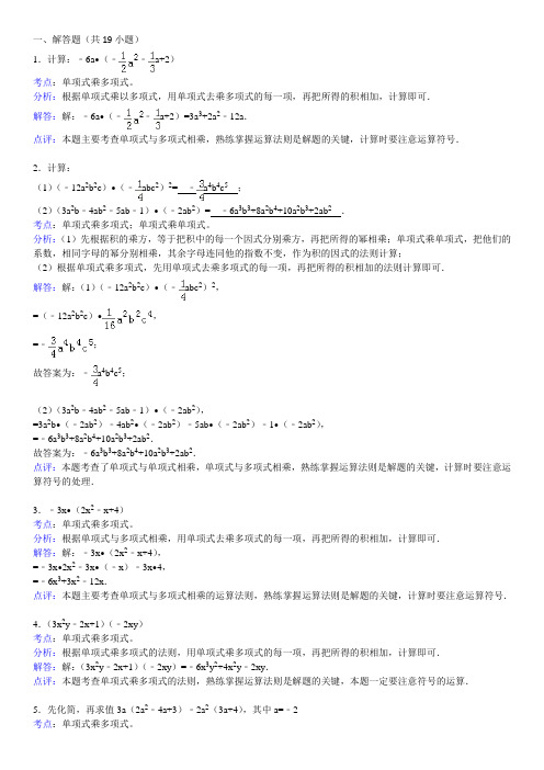 知识点054  单项式乘多项式 (解答题)