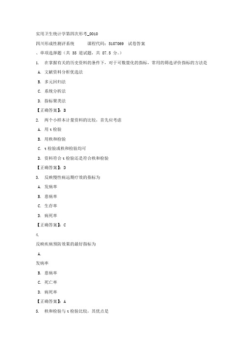 实用卫生统计学第四次形考_0010-四川电大-课程号：5107069-正确答案