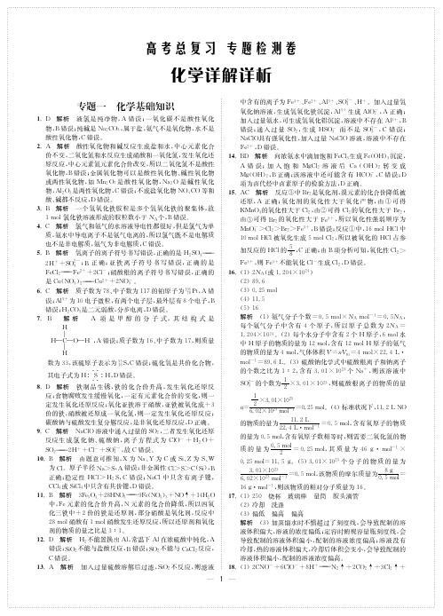 高考化学一轮复习化学检测卷答案