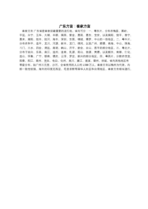 广东方言：客家方言