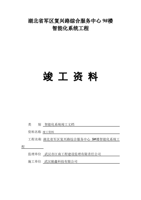 弱电完整版竣工报验资料