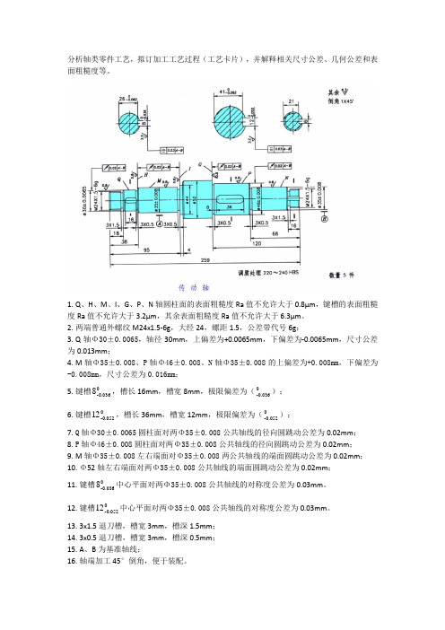 传动轴加工工艺过程卡