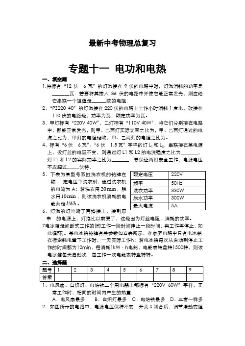 2020-2021学年江苏省中考物理考点复习专题《电功和电热》及答案解析