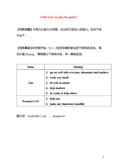 (完整)人教版英语七年级六篇满分英语作文