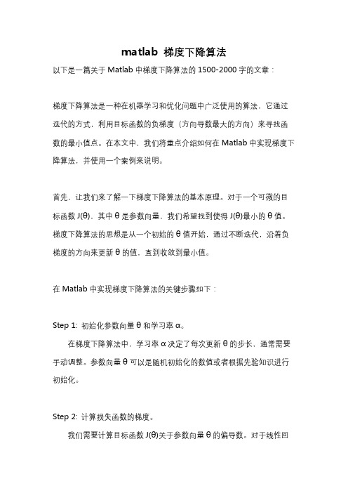 matlab 梯度下降算法