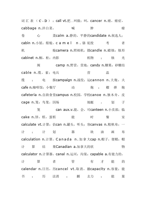 C开头英文单词