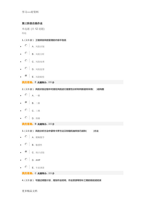 最新中国石油大学(远程教育)《工程项目管理》第三阶段在线作业